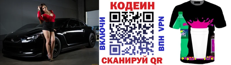 Кодеин Purple Drank  Купить закладки  Костерёво 